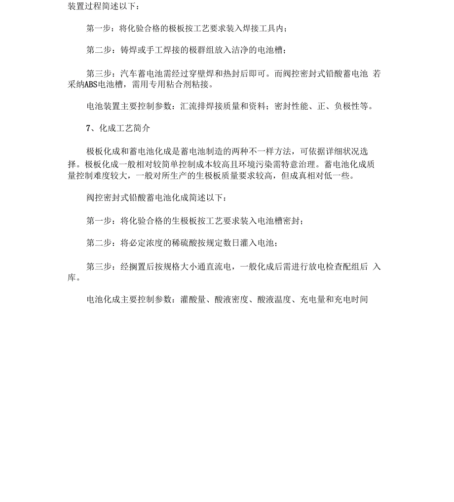 铅酸蓄电池生产工艺流程_第3页