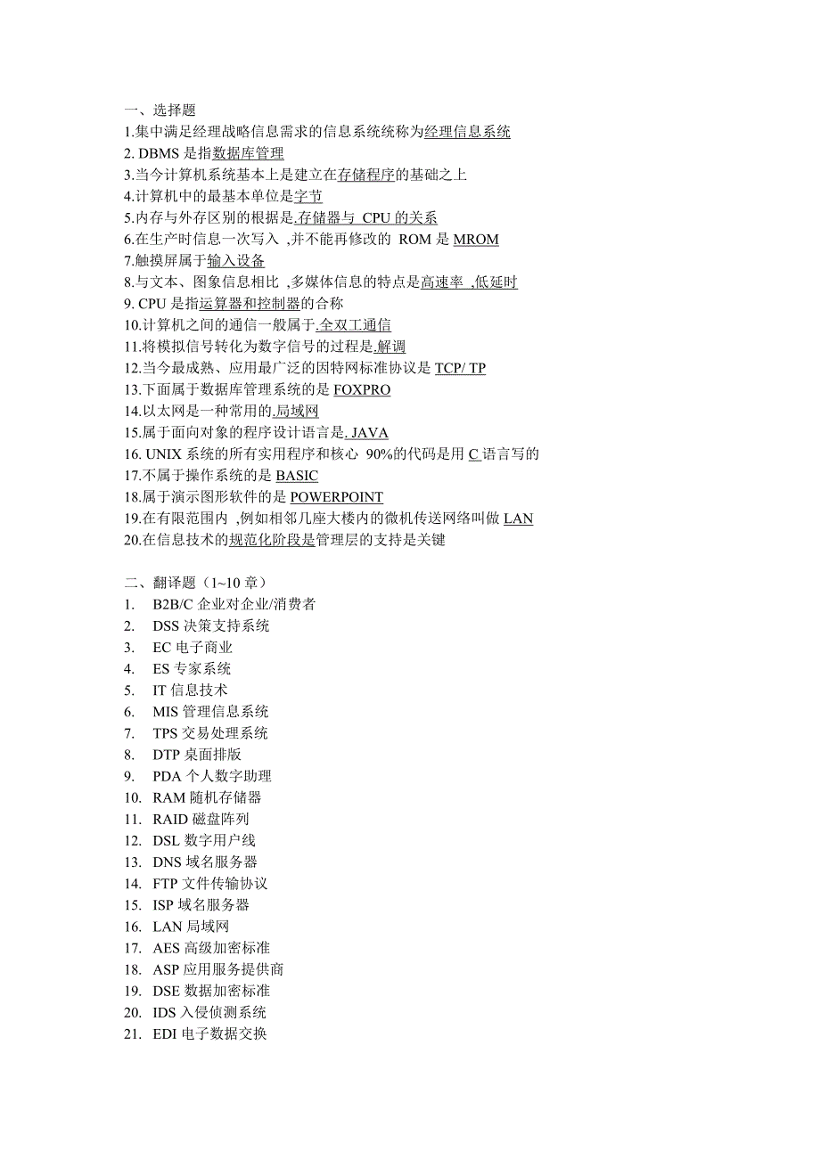 商务信息 复习.doc_第1页