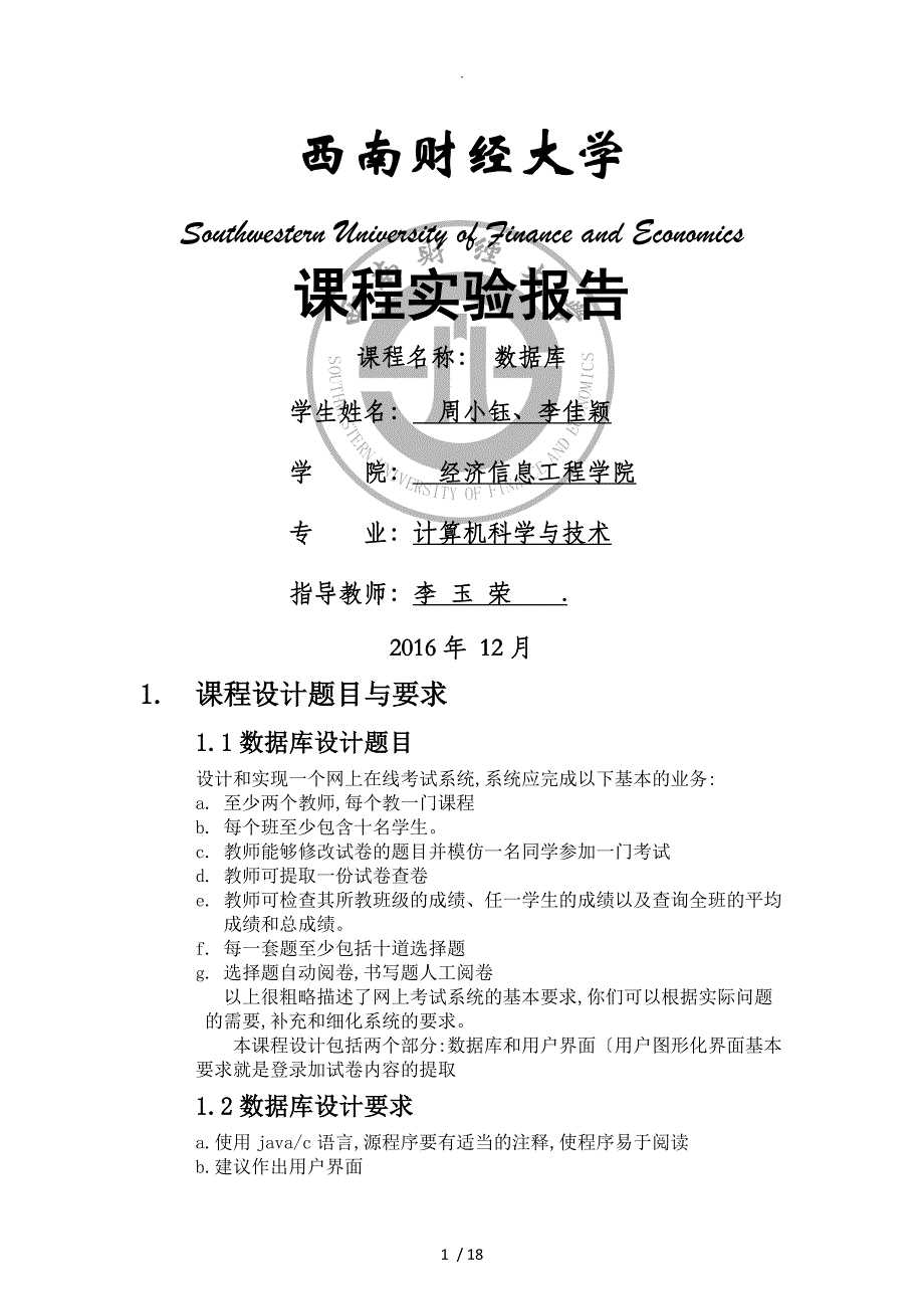 在线考试系统数据库设计实现分析_第1页