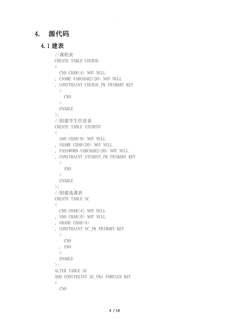 在线考试系统数据库设计实现分析_第4页