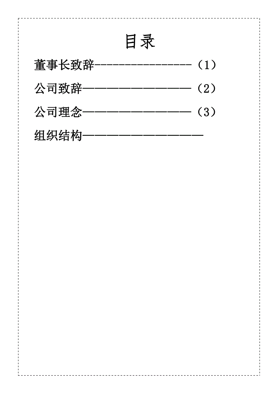 大中连锁管理员工手册_第2页