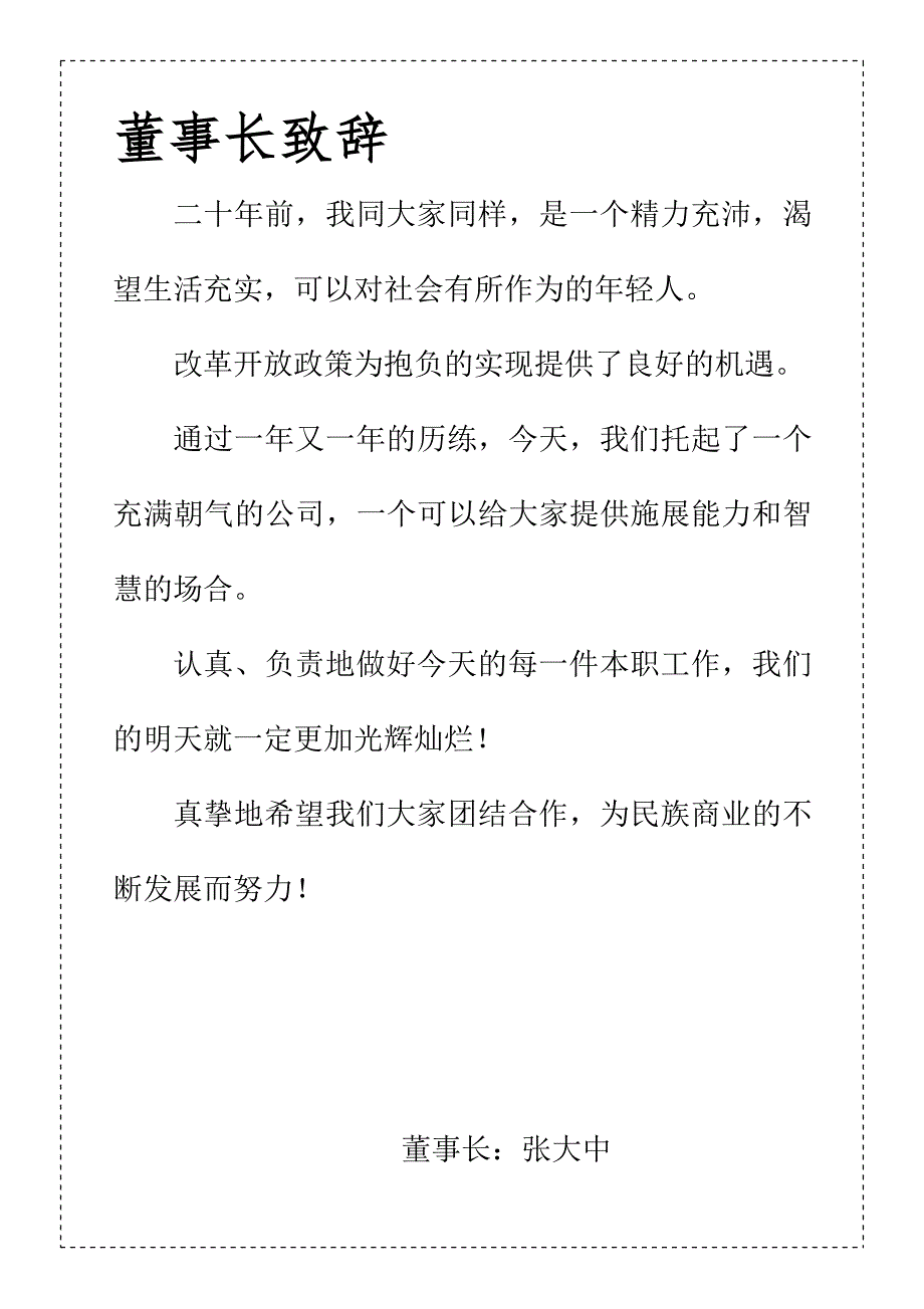 大中连锁管理员工手册_第3页