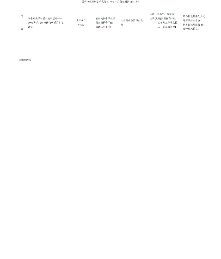 昆明市教育科学研究院份教研活动表doc.doc_第2页