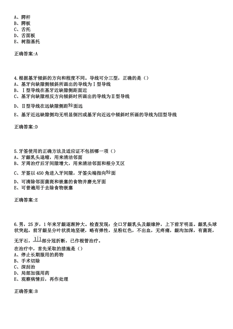 2023年蓟县人民医院尤古庄分院住院医师规范化培训招生（口腔科）考试历年高频考点试题+答案_第2页