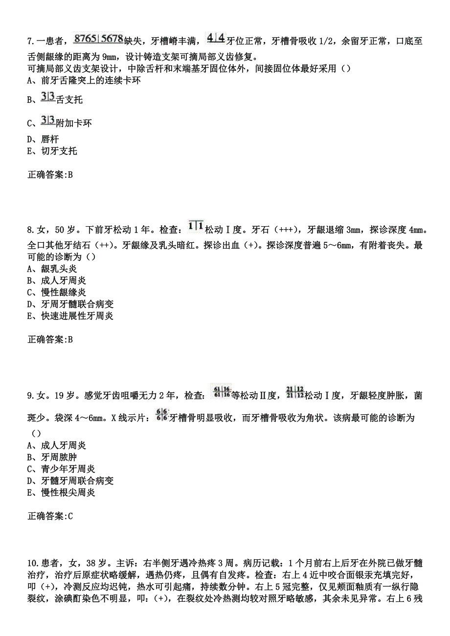 2023年蓟县人民医院尤古庄分院住院医师规范化培训招生（口腔科）考试历年高频考点试题+答案_第3页