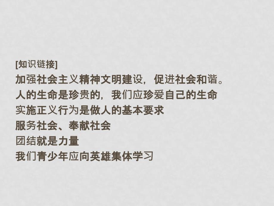 九年级政治长江大学见义勇为英雄集体课件人教版_第2页