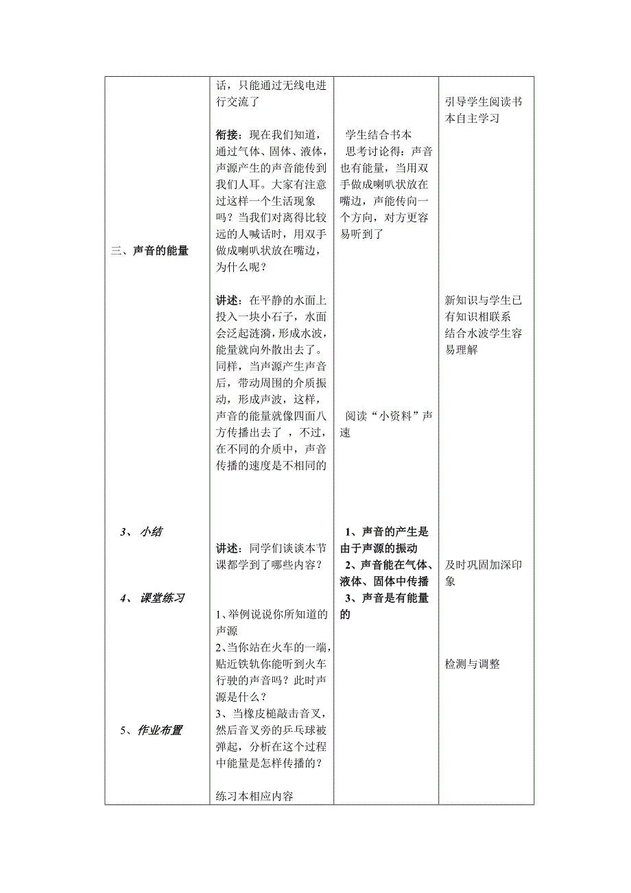 《声音的产生与传播》教案_第4页