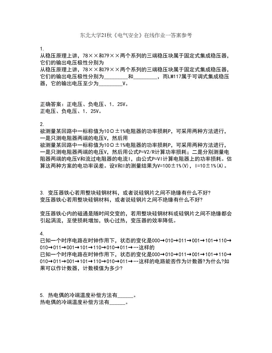 东北大学21秋《电气安全》在线作业一答案参考49_第1页