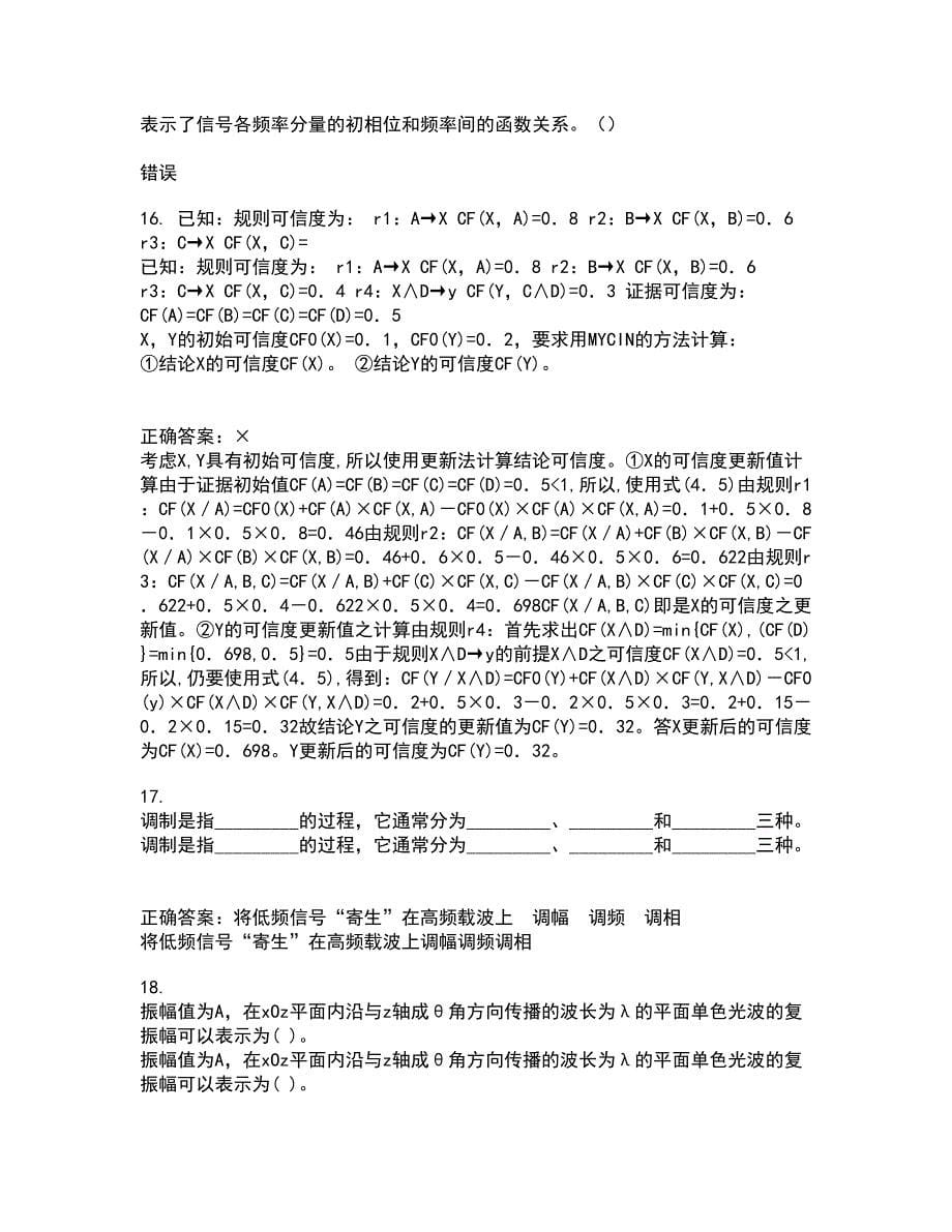 东北大学21秋《电气安全》在线作业一答案参考49_第5页