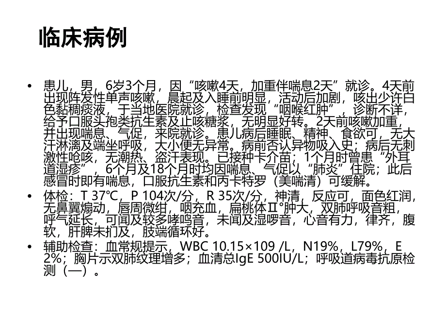 儿科学课件呼吸系统疾病_第2页