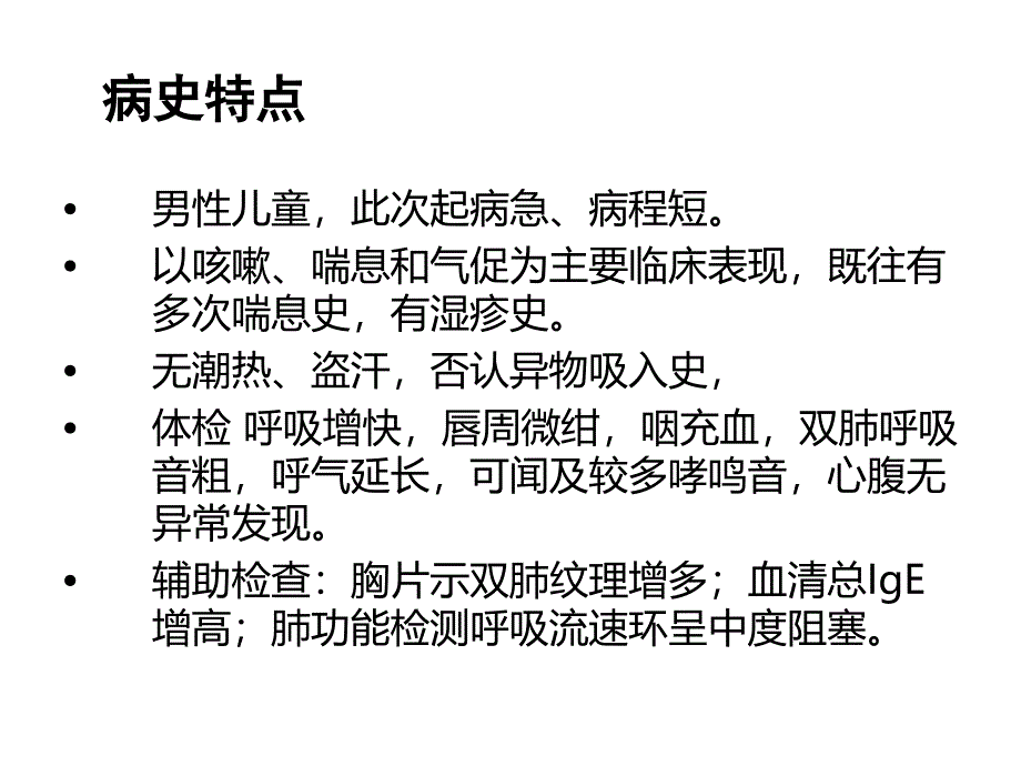 儿科学课件呼吸系统疾病_第3页