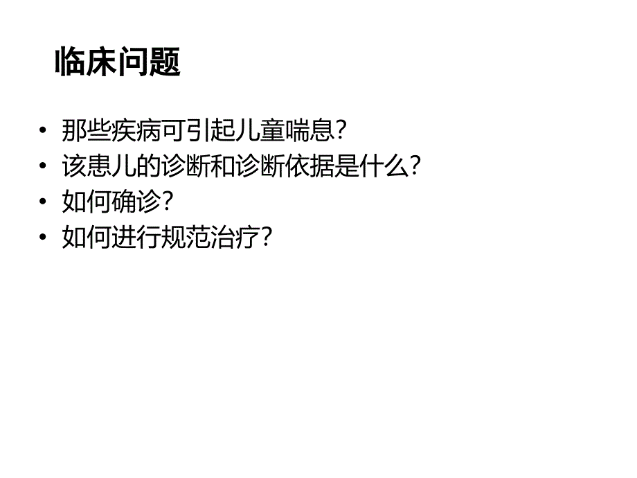 儿科学课件呼吸系统疾病_第4页