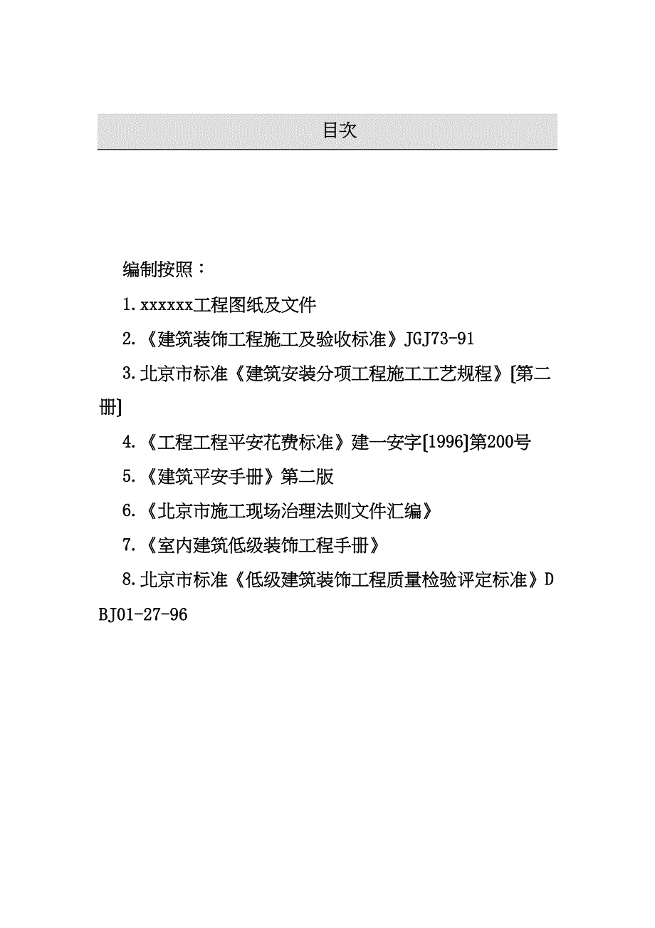 2022年建筑行业电信装修施工组织设计方案_第1页