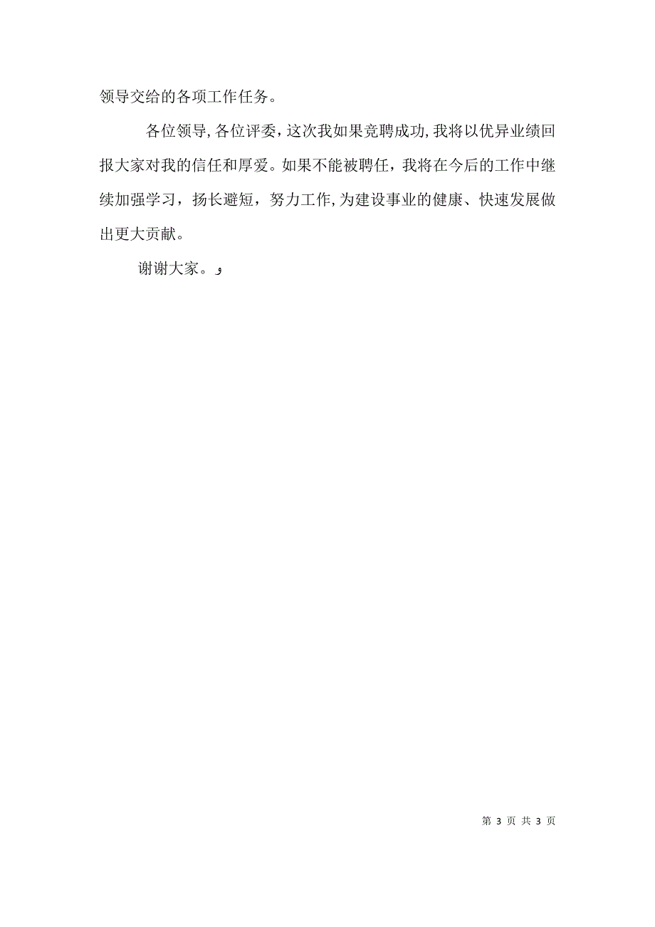 建委中层岗位竞聘演讲稿_第3页