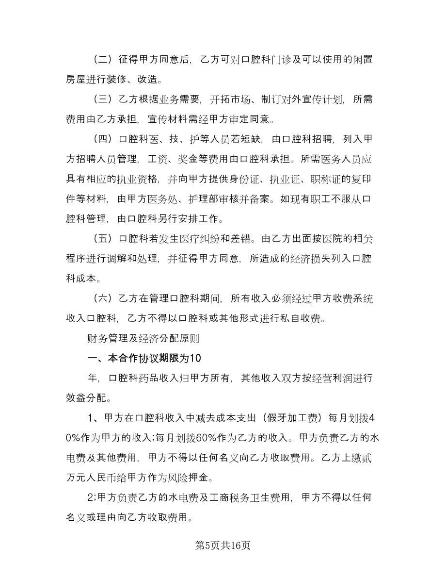 医疗设备投放合作协议书模板（六篇）.doc_第5页