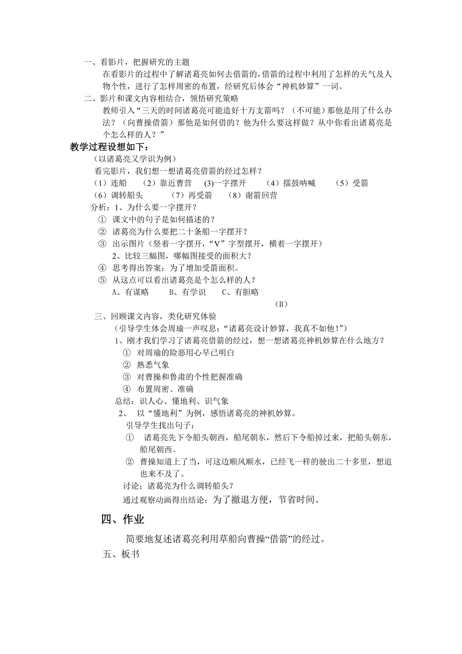 草船借箭教学设计.doc_第2页