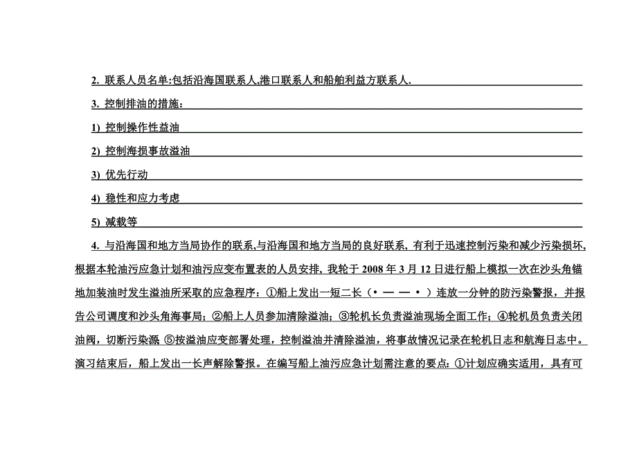 船上见习记录大管轮1.doc_第4页