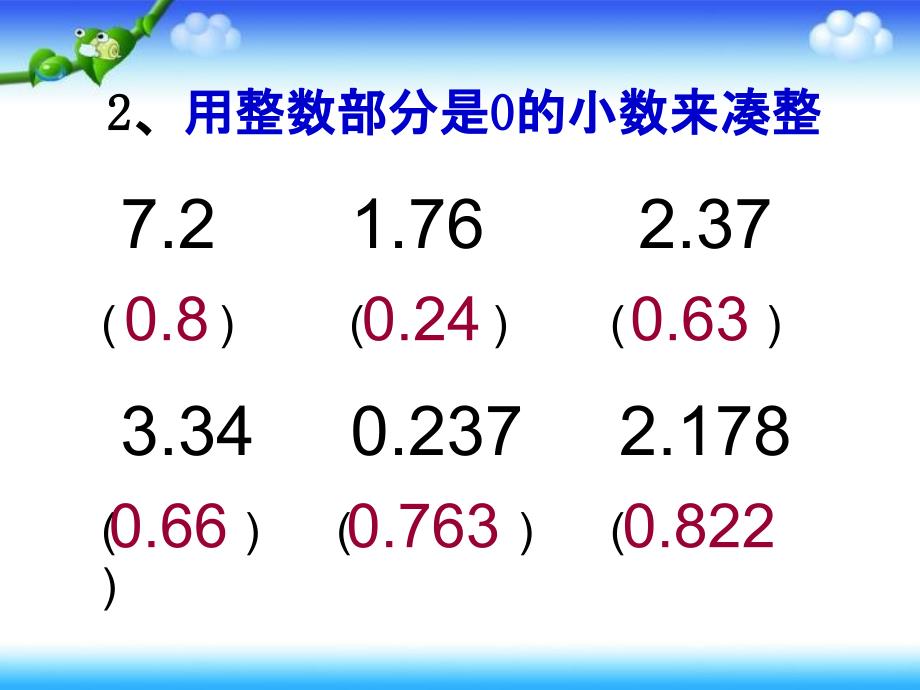 小数的简便计算课件_第3页