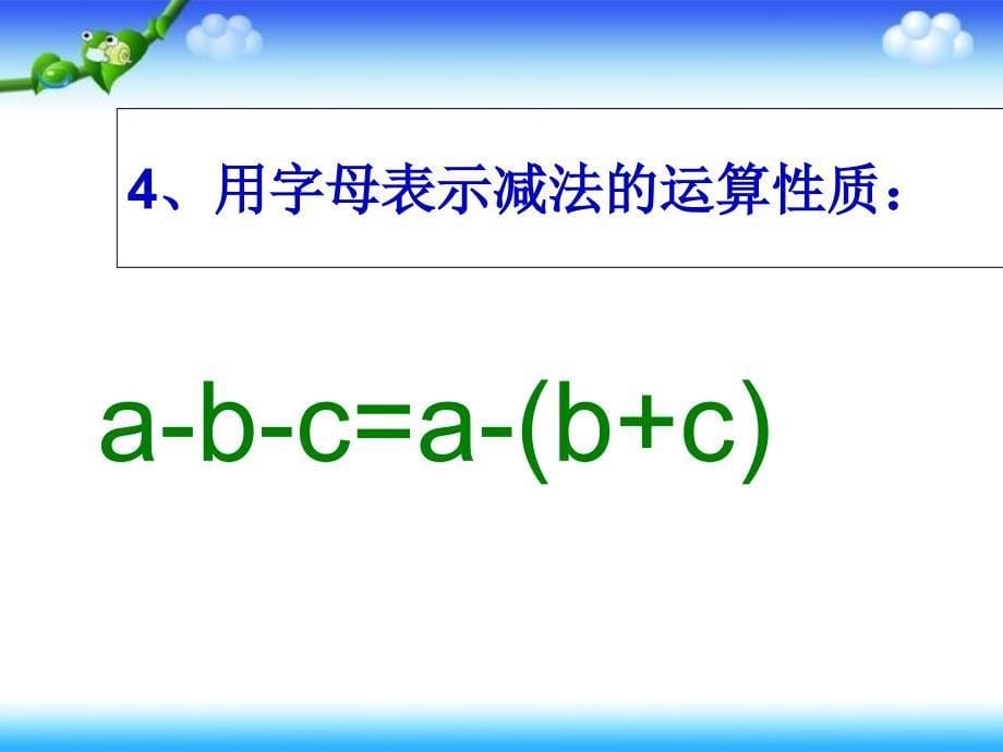 小数的简便计算课件_第5页