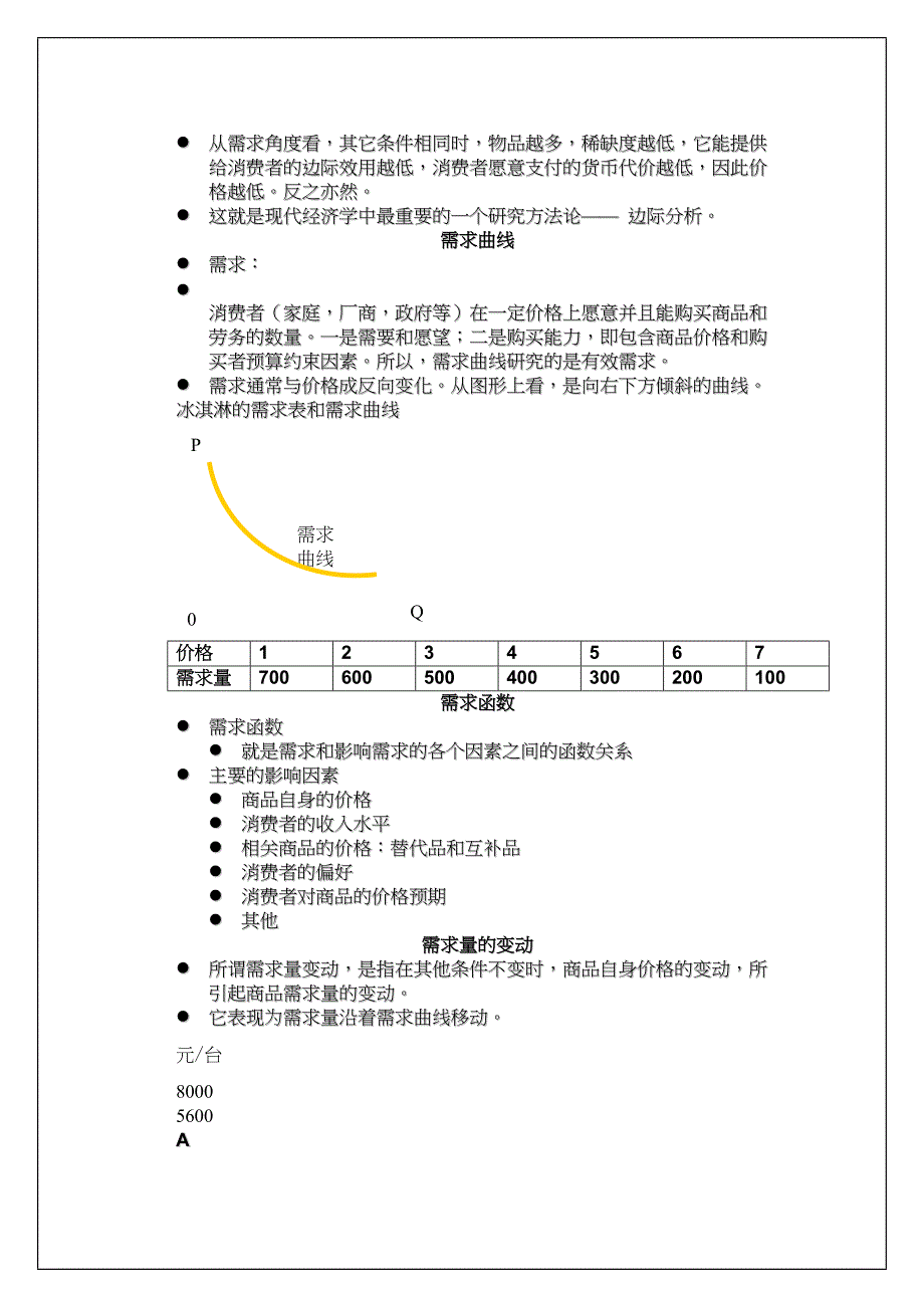 经济学基础知识汇编(DOC 19页)_第2页