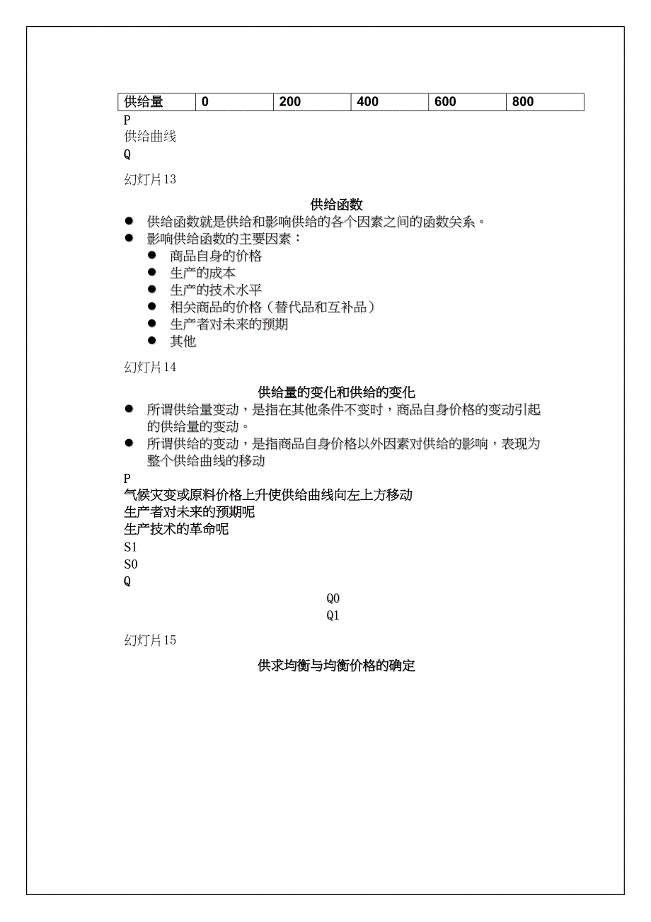 经济学基础知识汇编(DOC 19页)_第4页