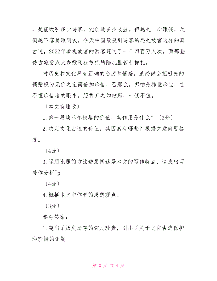 从埃菲尔塔谈起阅读训练及答案_第3页