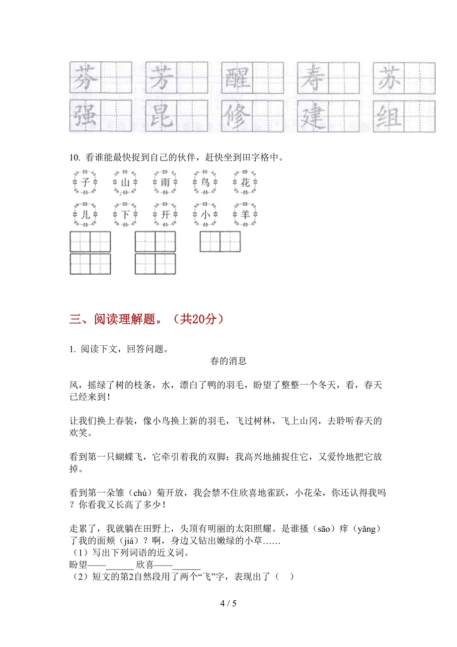 人教版二年级上册期中语文摸底试卷.doc_第4页