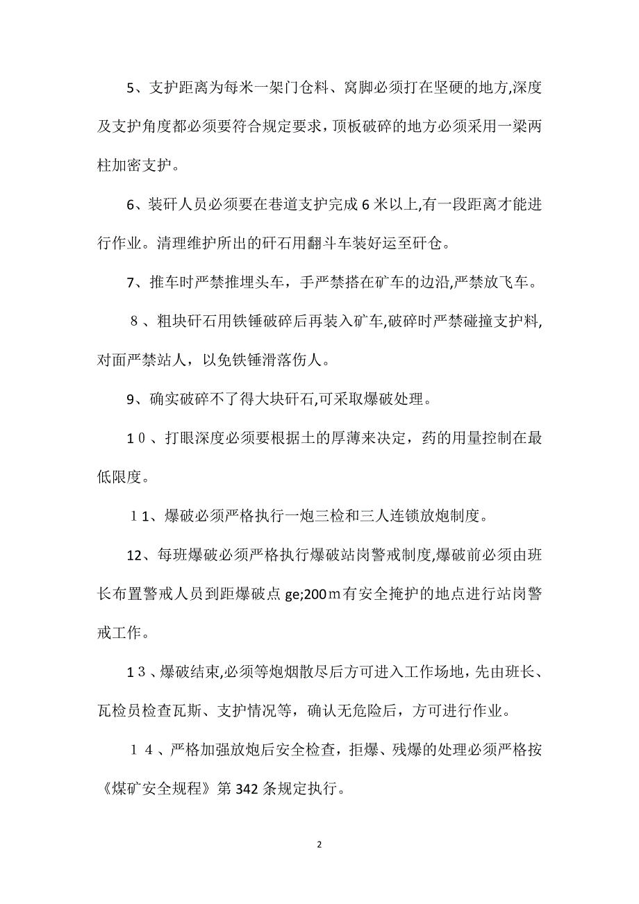 192机巷清理维护安全技术措施_第2页