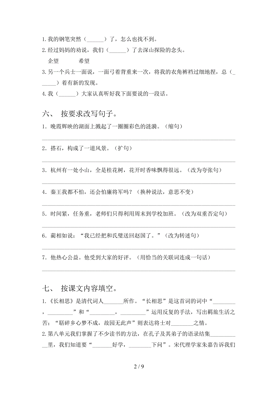 2021—2022年人教版五年级语文上册期中考试(真题).doc_第2页