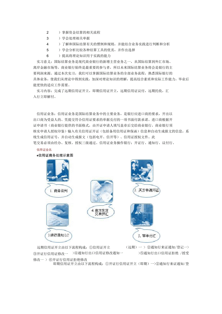 国际结算实习报告_第2页