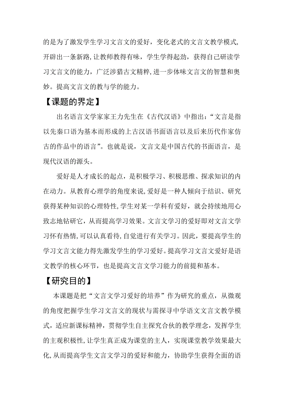 初中文言文教学策略研究结题报告_第2页