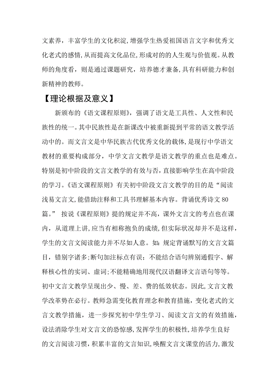 初中文言文教学策略研究结题报告_第3页