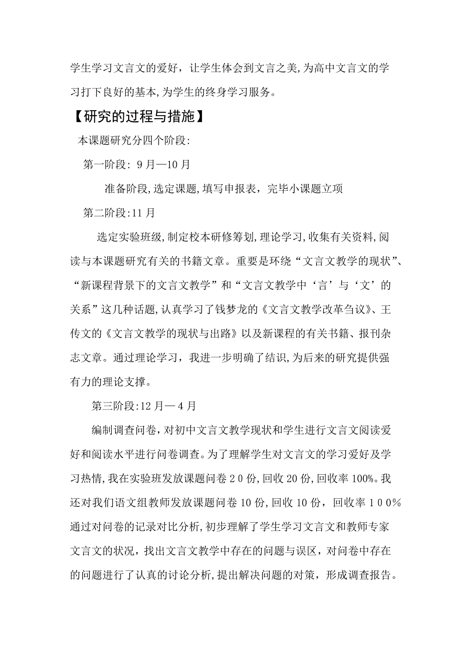 初中文言文教学策略研究结题报告_第4页