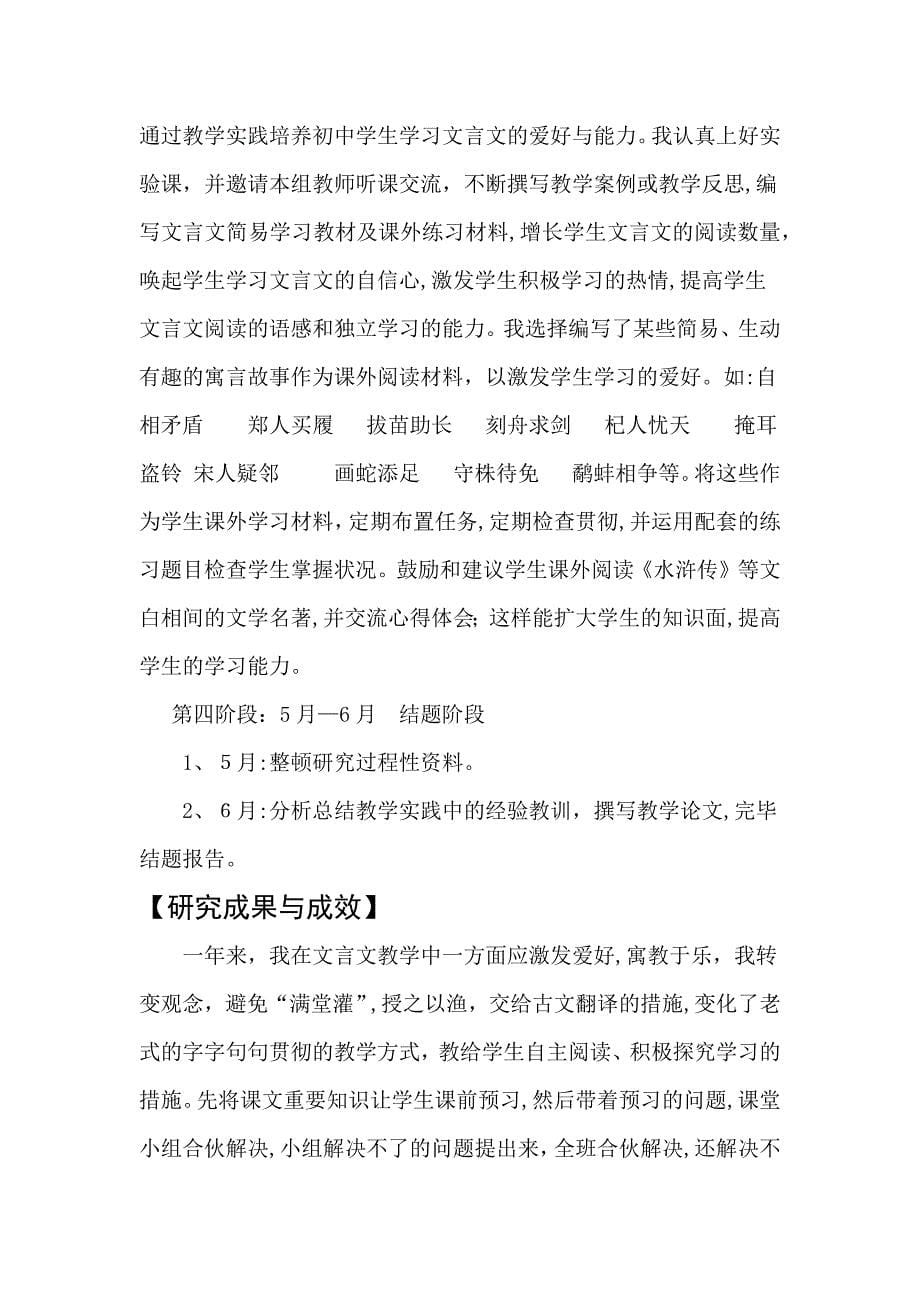 初中文言文教学策略研究结题报告_第5页