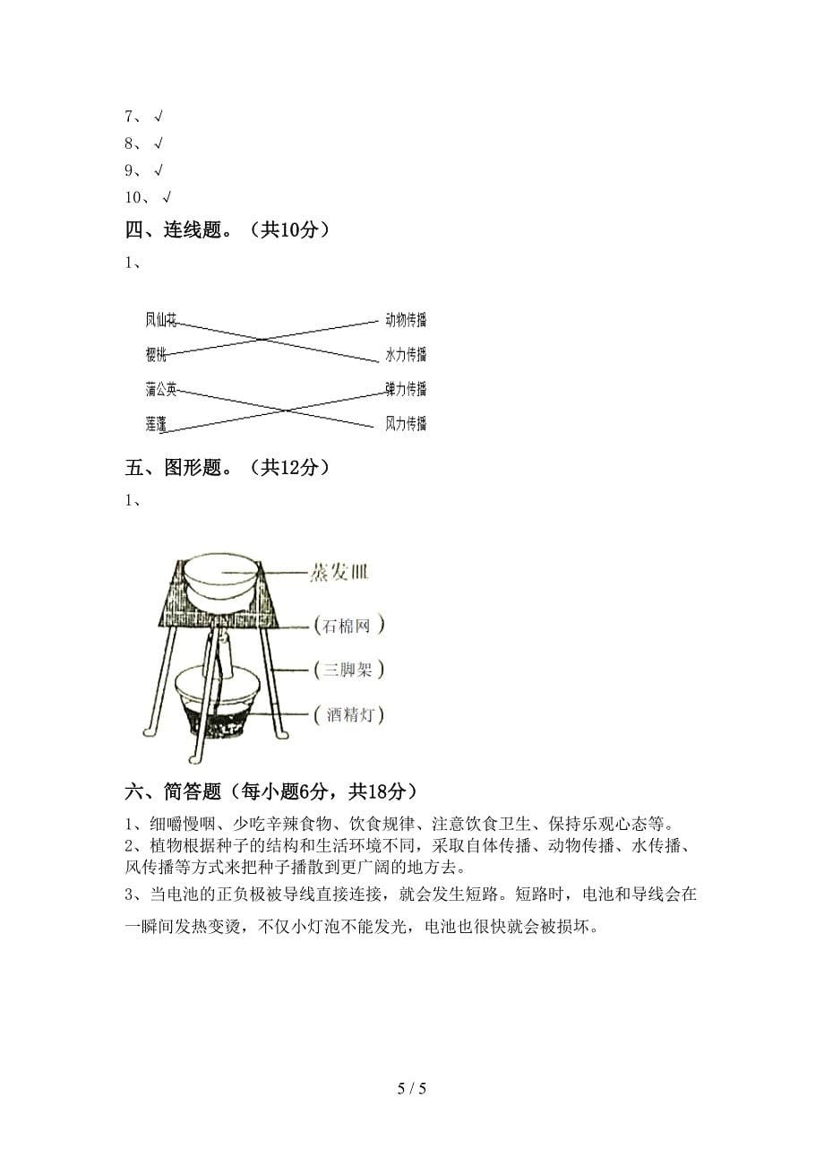 2022年教科版四年级科学(上册)期末考点题及答案.doc_第5页