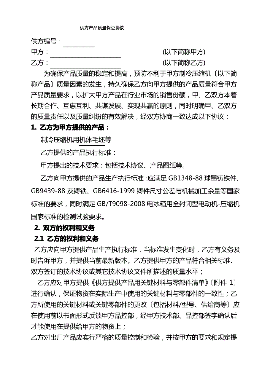 机体毛坯质保协议_第2页