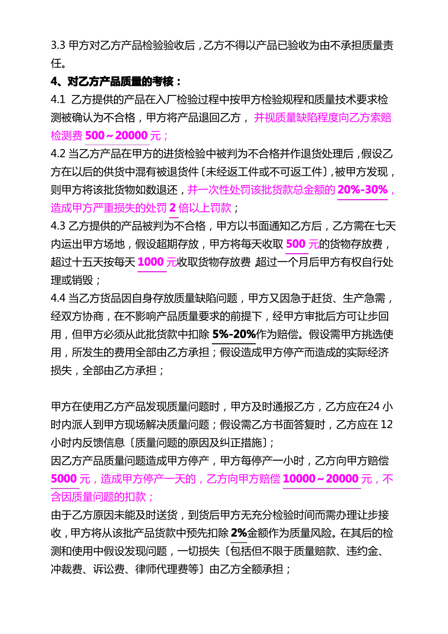 机体毛坯质保协议_第4页