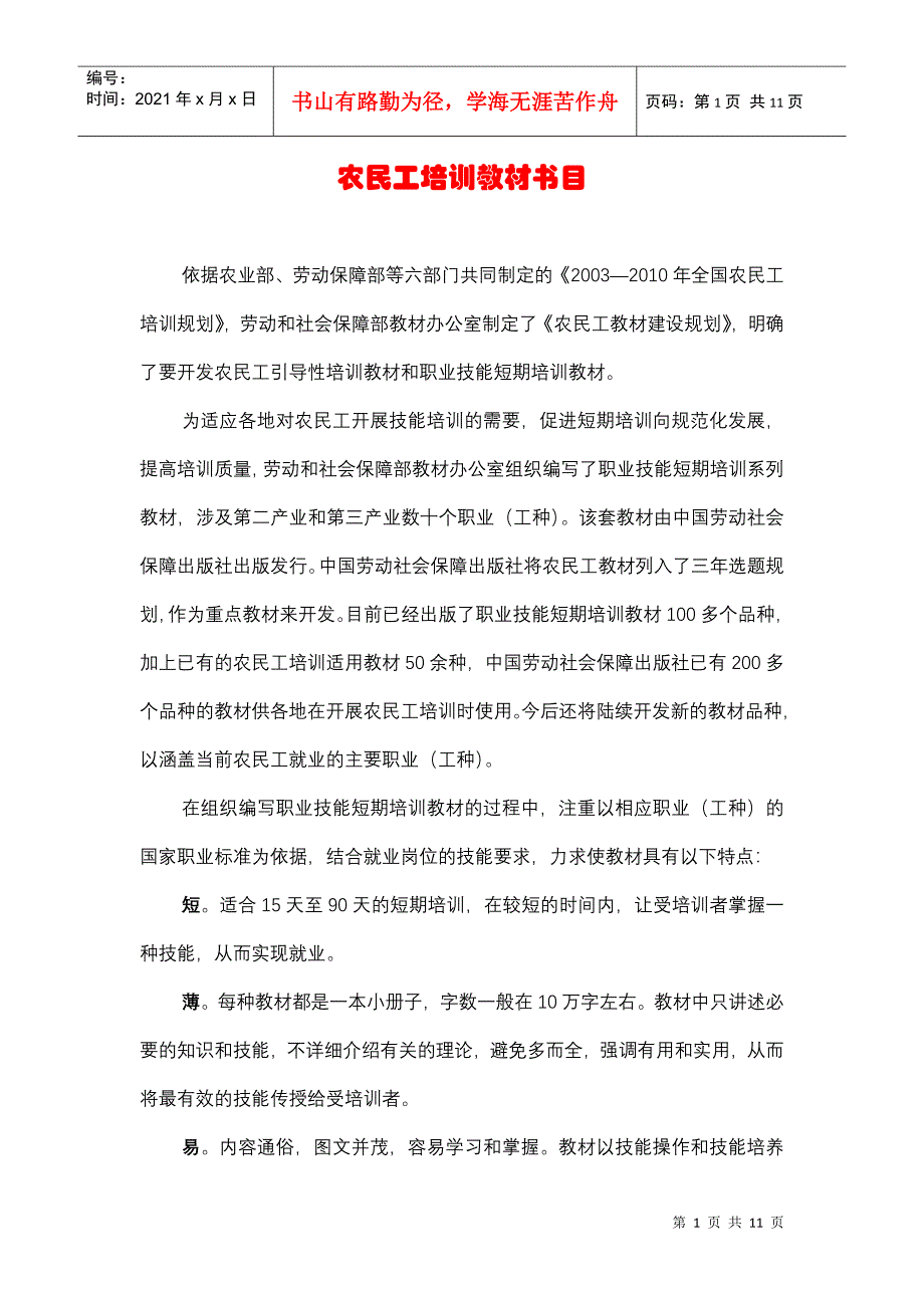 农民工培训教材书目_第1页