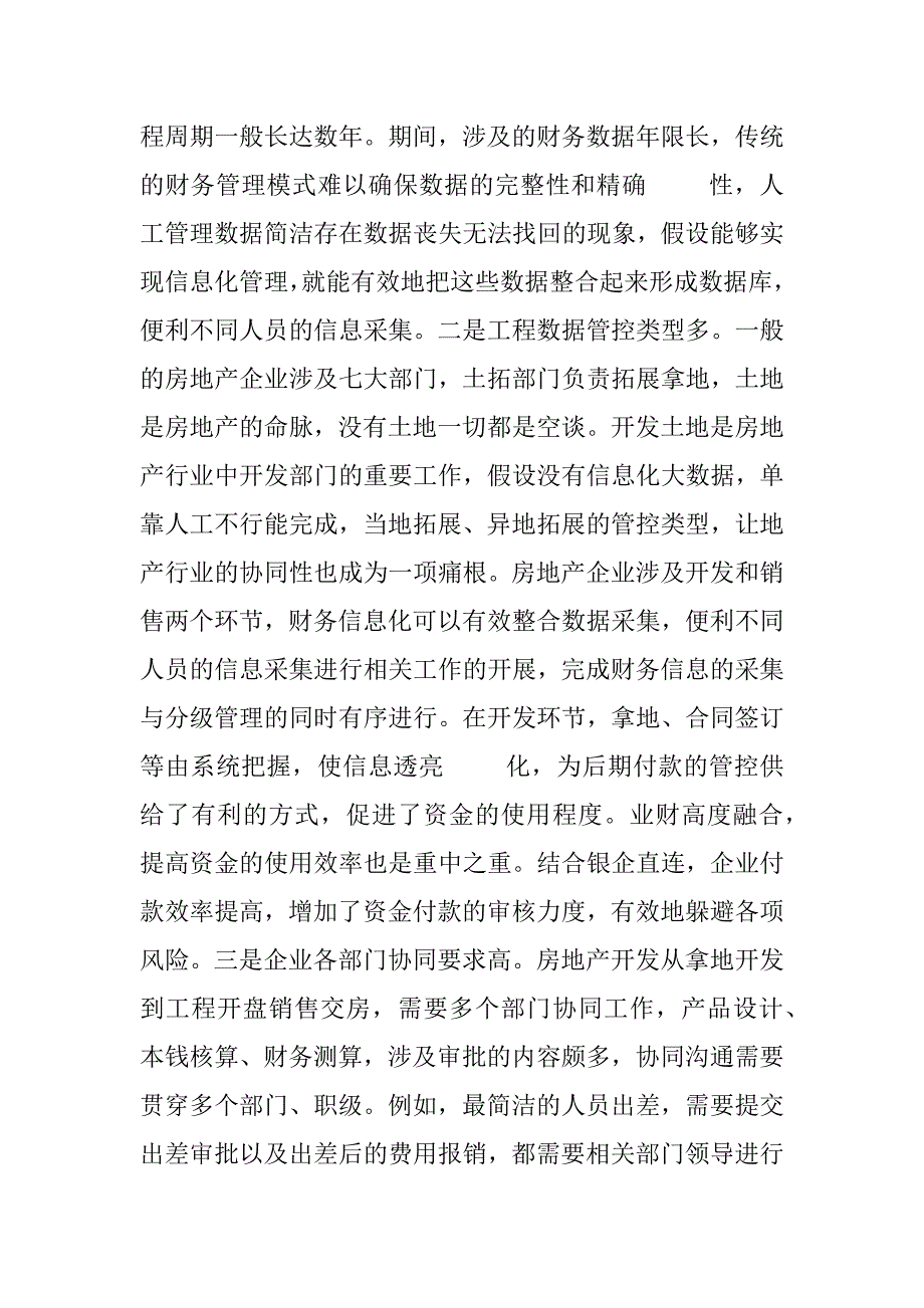 2023年房地产企业财务信息化建设问题分析.DOCX_第3页