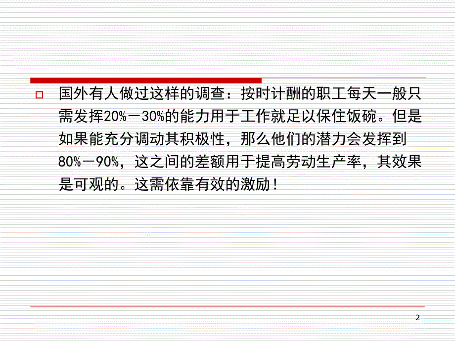 任务一如何激发员工的工作积极性_第2页