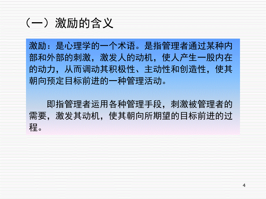 任务一如何激发员工的工作积极性_第4页