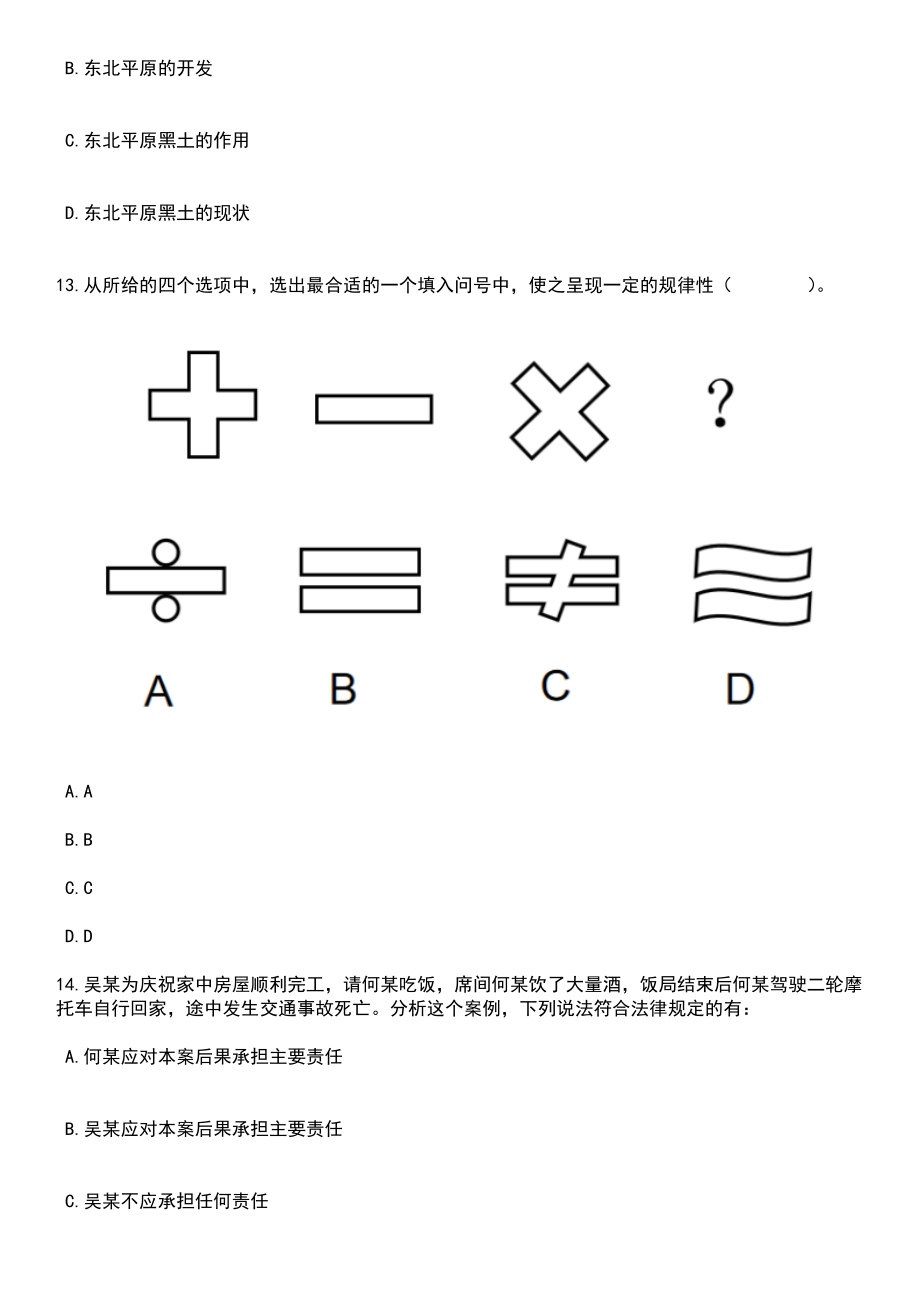 2023年06月广东惠州市博罗县第一批(高校专场)招考聘用教师笔试题库含答案详解析_第4页