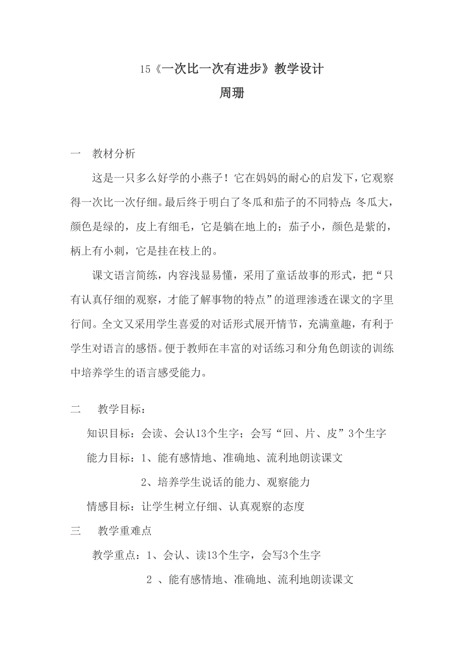 15一次比一次有进步教学设计 (2)_第1页