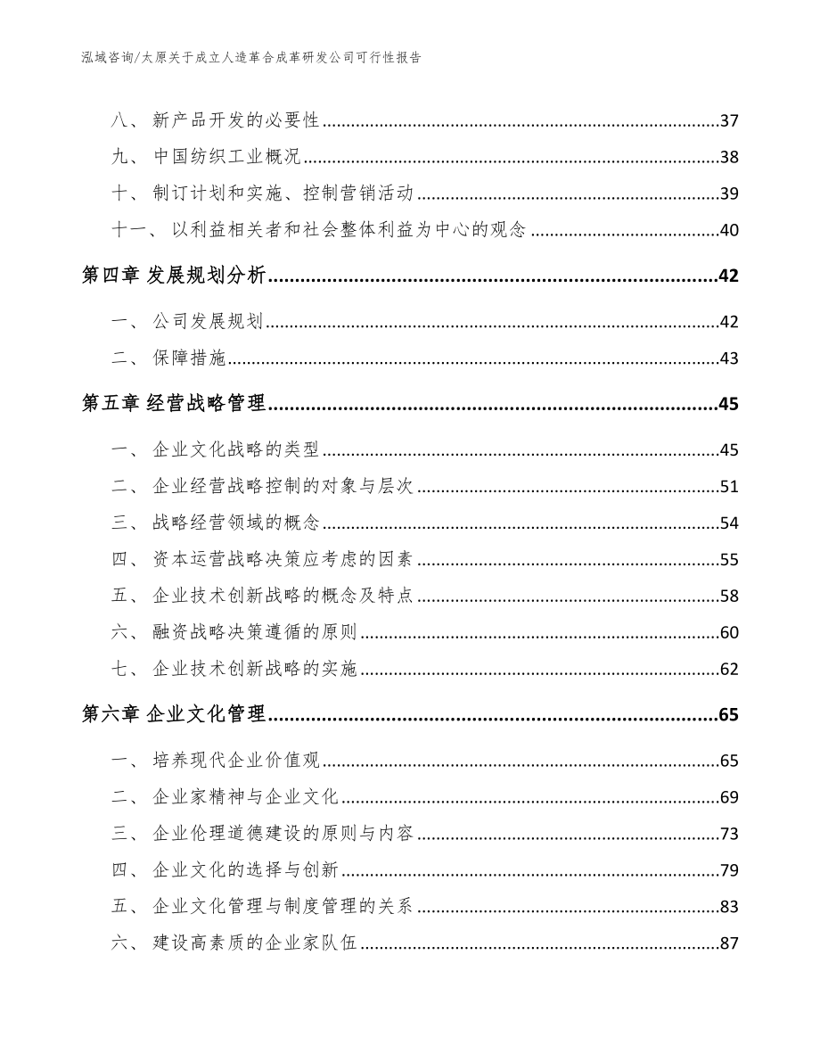 太原关于成立人造革合成革研发公司可行性报告_第2页