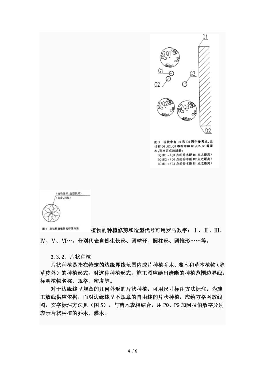 植物种植设计施工图的探索_第4页