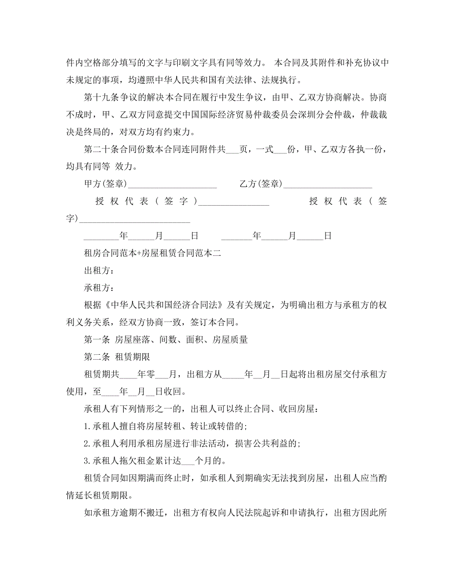 租房合同房屋租赁合同_第4页