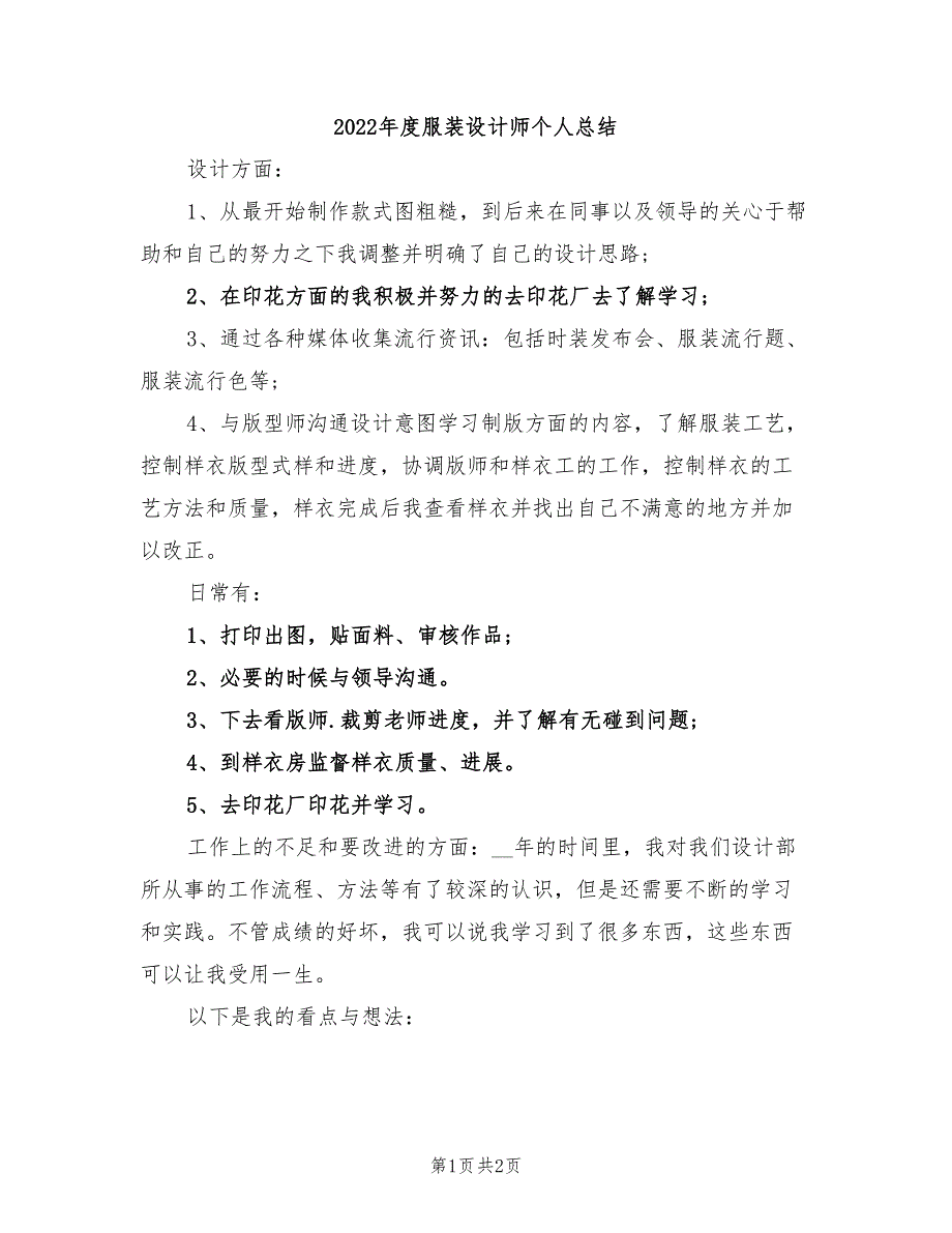 2022年度服装设计师个人总结_第1页