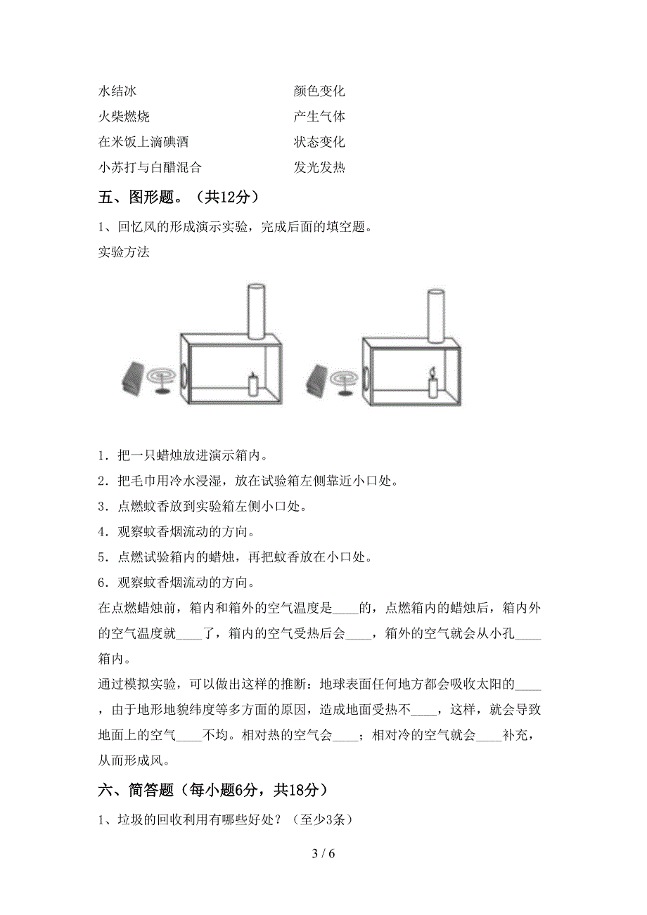 大象版六年级科学上册期中考试题及答案【A4版】.doc_第3页