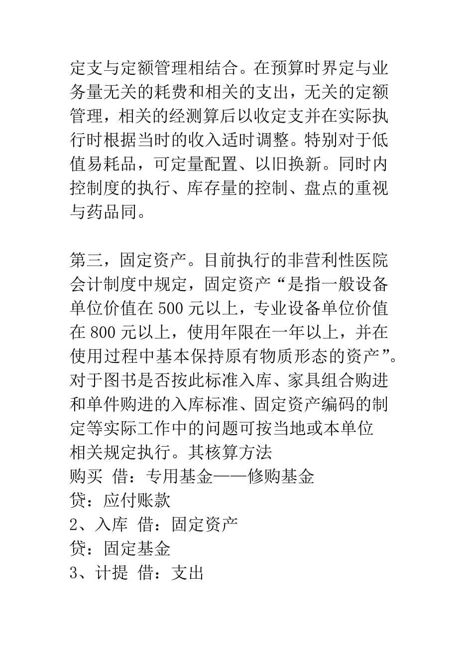 医院实物资产账务处理和管理.docx_第5页