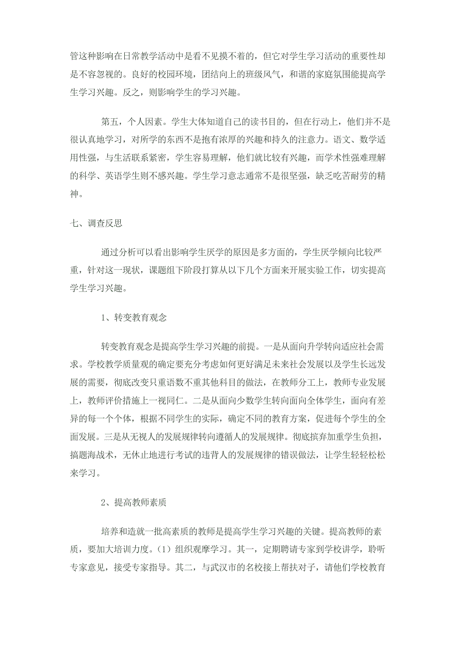 小学生学习兴趣现状调查报告_第4页